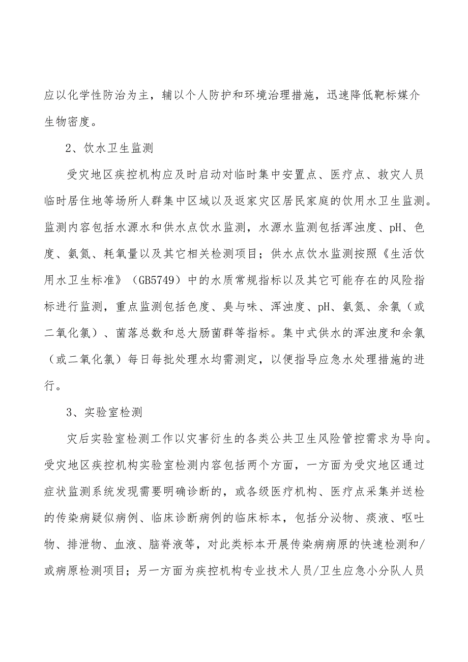 自然灾害灾后评估总结分析.docx_第3页