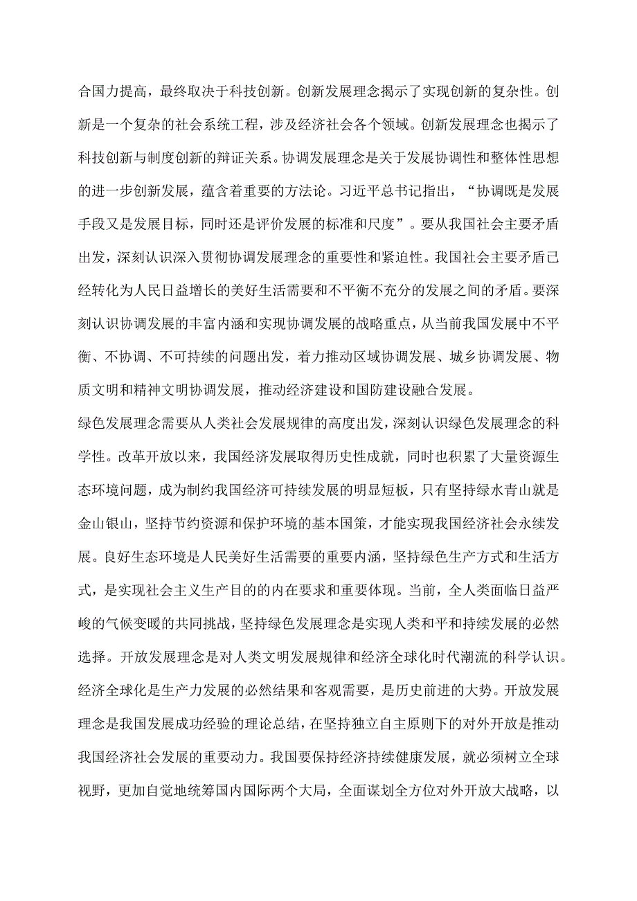 论述题阐述你对新发展理念的认识.docx_第2页