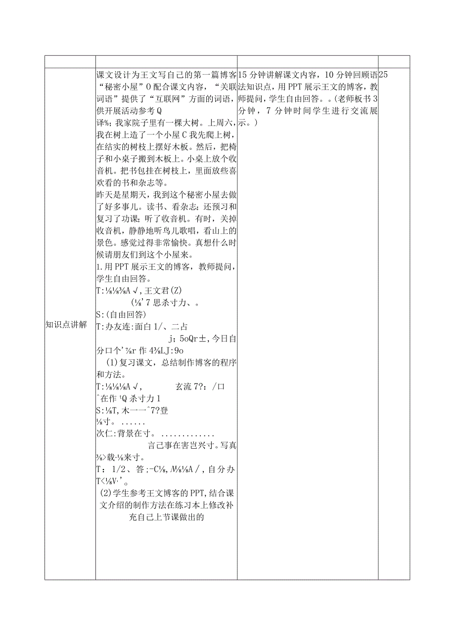 第2课+秘密の部屋课文+教案初中日语人教版第二册.docx_第2页