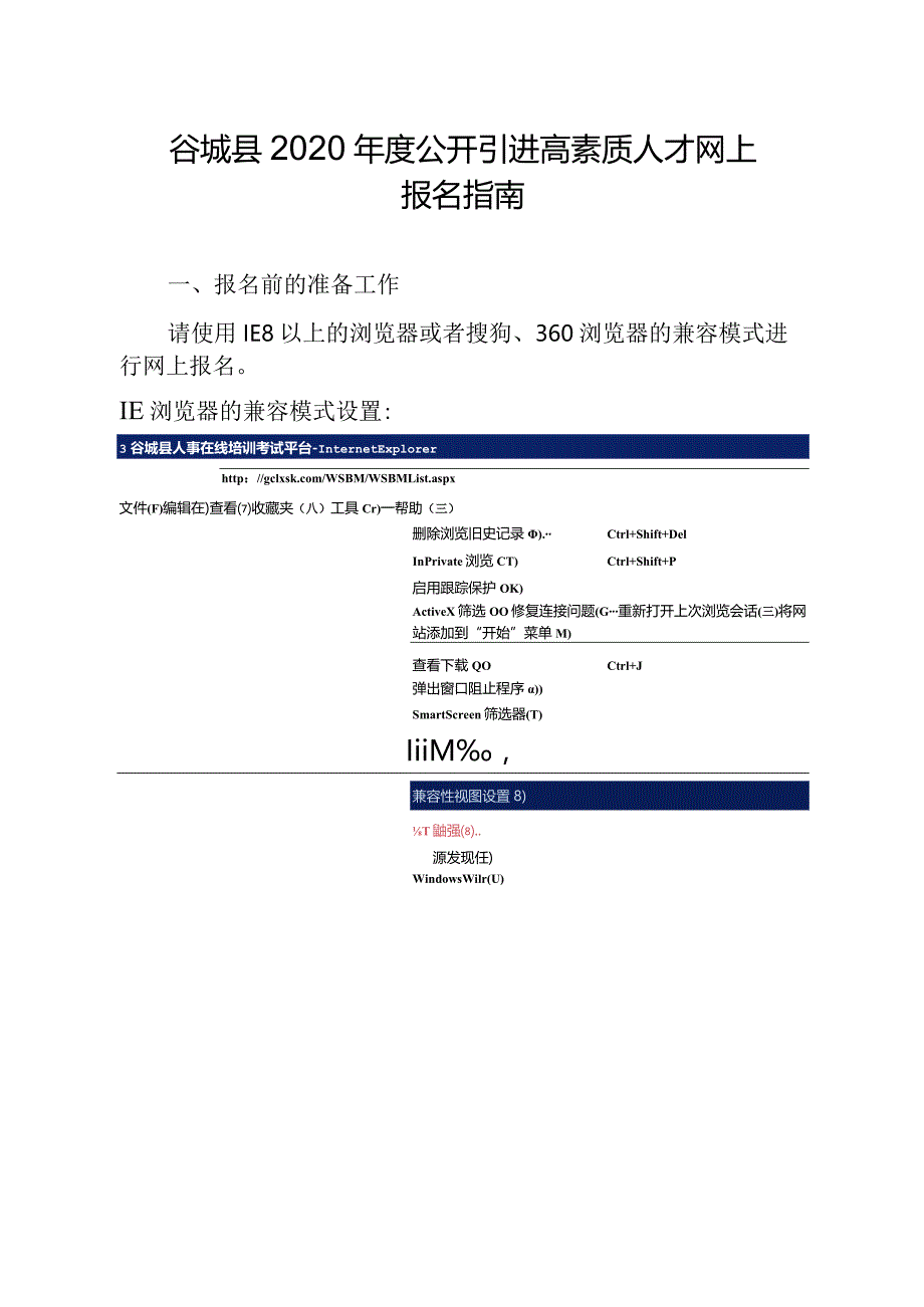 网上报名指南.docx_第1页