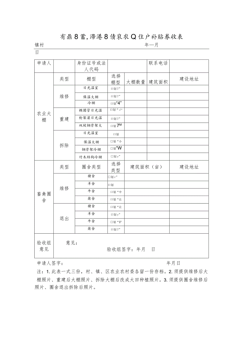 西青区蓄滞洪区恢复农业生产补贴验收表.docx_第1页