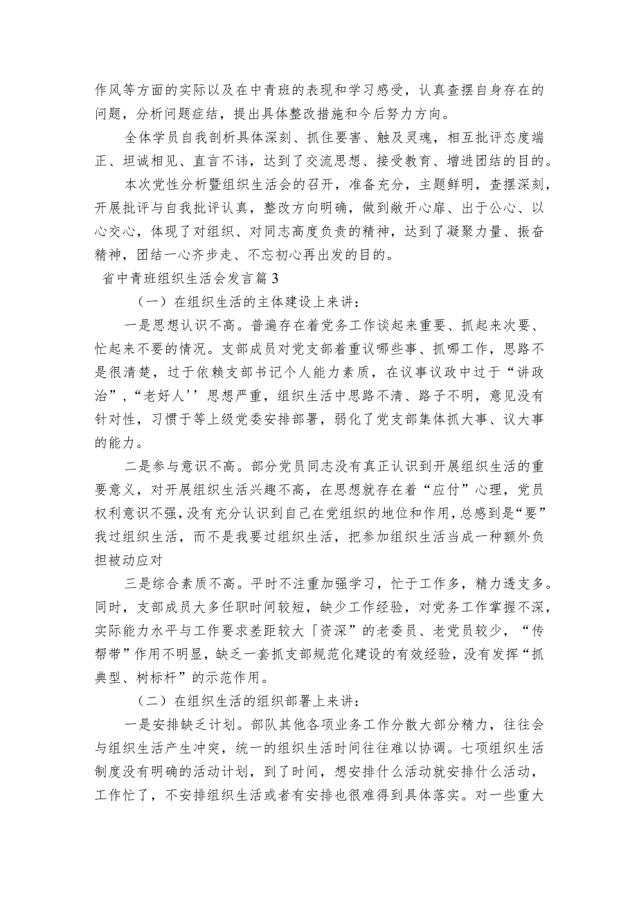 省中青班组织生活会发言【六篇】.docx_第3页