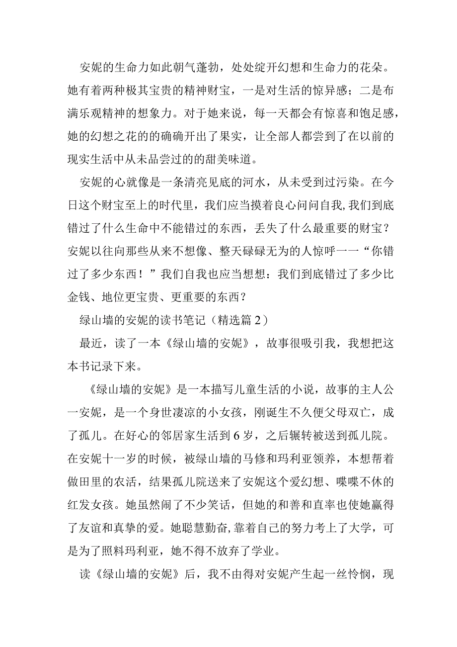 绿山墙的安妮的读书笔记.docx_第2页