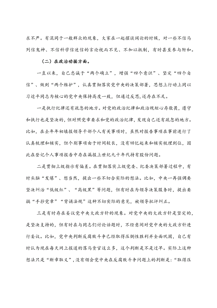 纪检监察干部关于纪检监察干部队伍教育整顿“六个方面”个人检视剖析报告及心得体会.docx_第2页