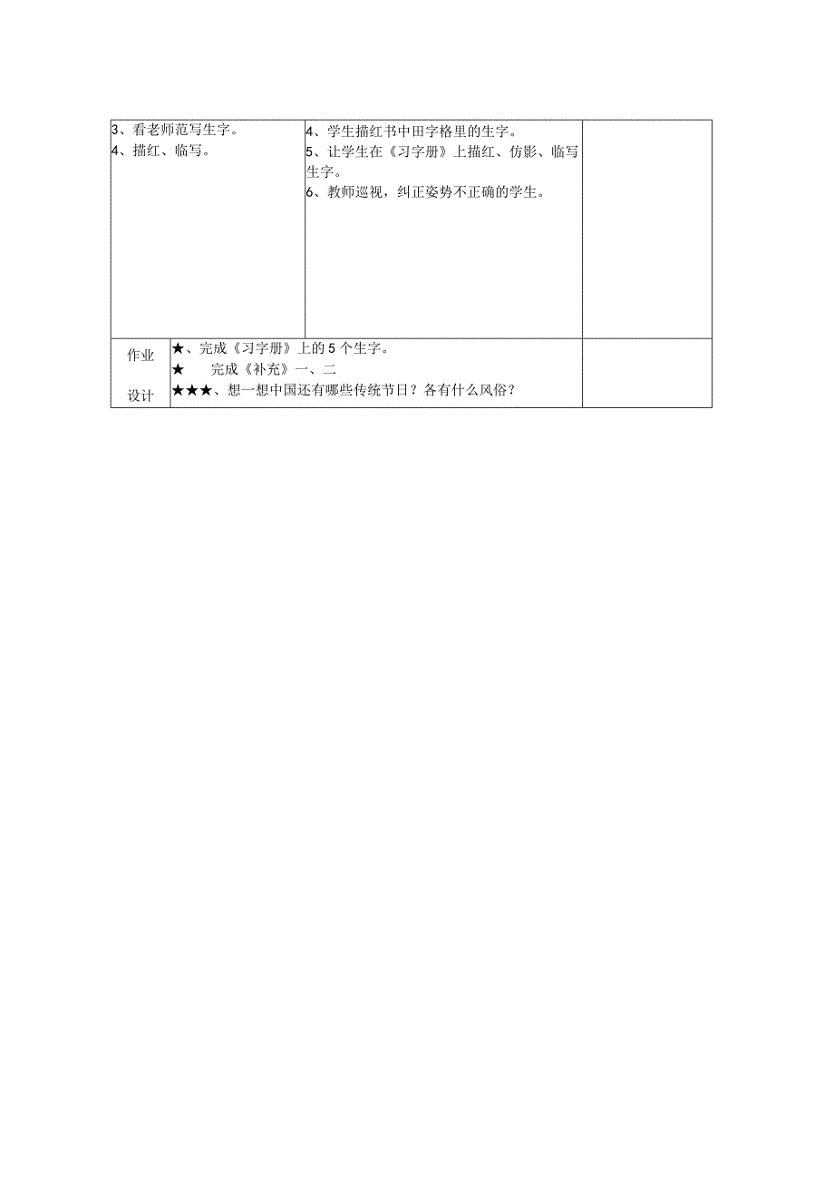 识字1教学设计第一课时.docx_第3页