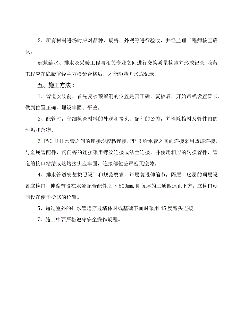 给排水施工技术方案.docx_第2页