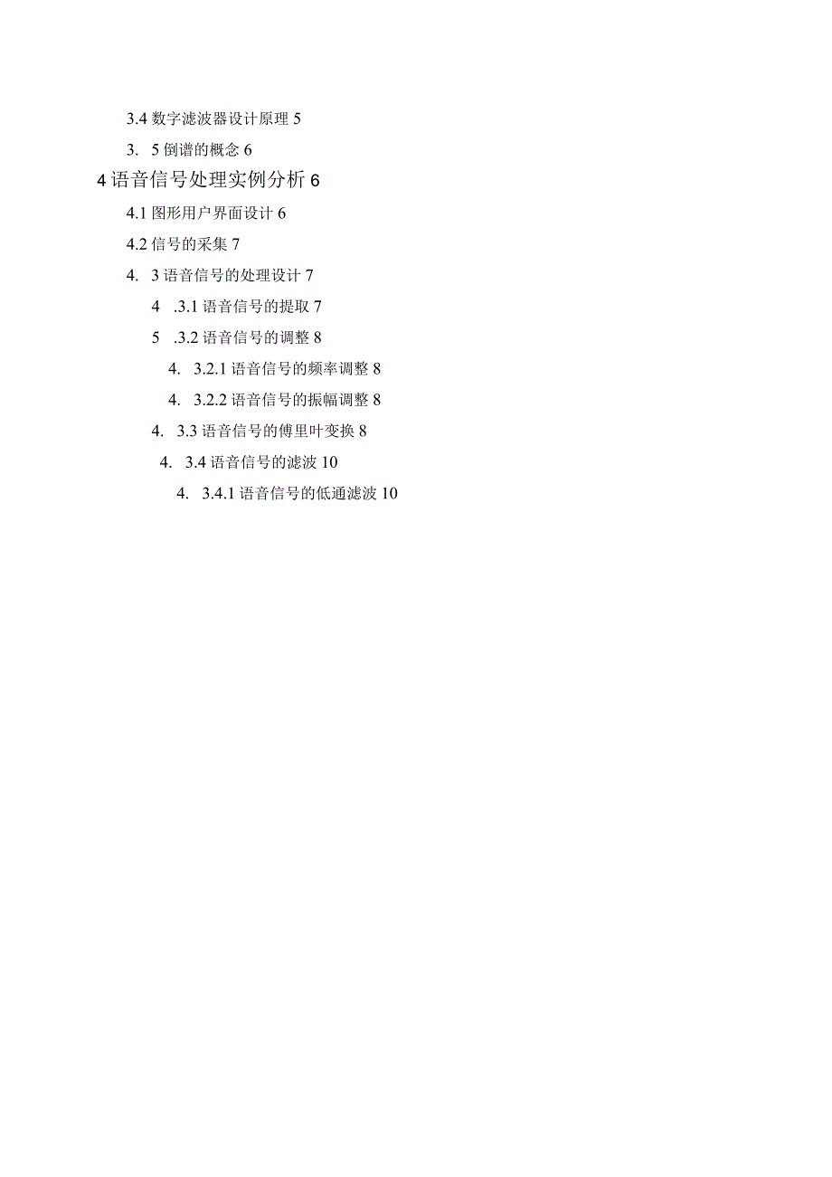 语音信号分析和处理系统设计.docx_第3页