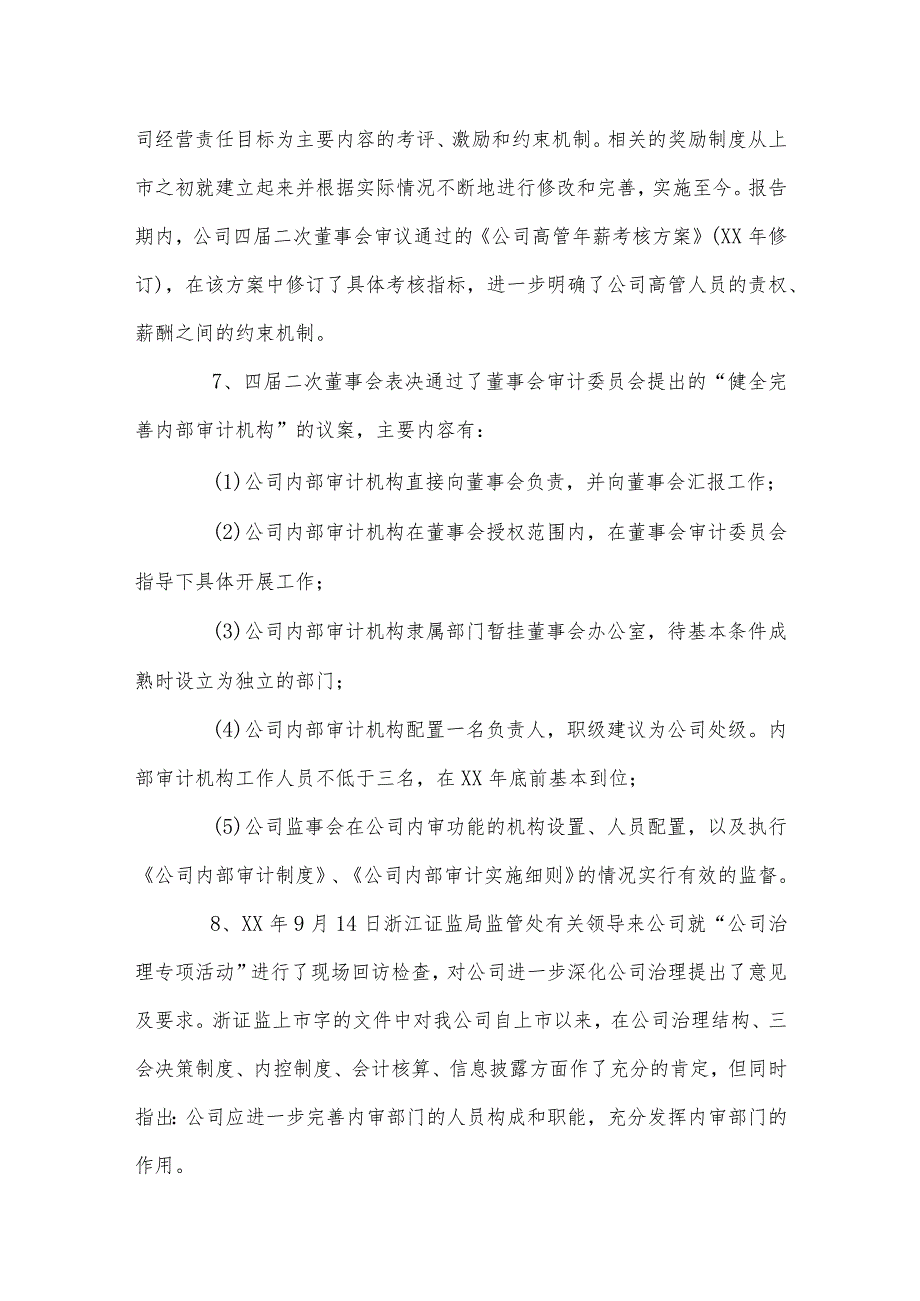 脱贫攻坚乡村振兴调研报告、2023行政事业单位内部控制评价报告4篇.docx_第3页