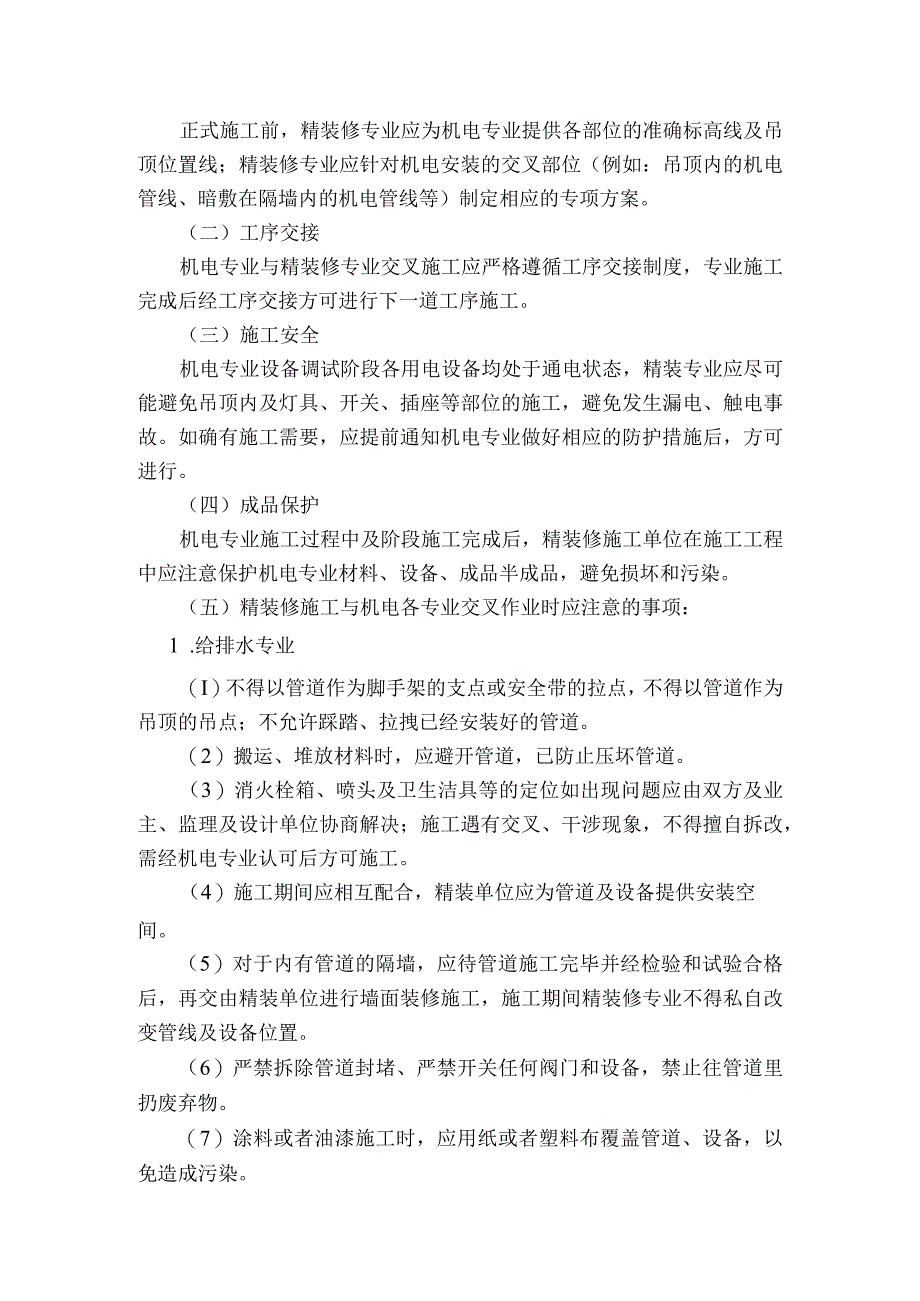 精装修电气技术要求.docx_第3页