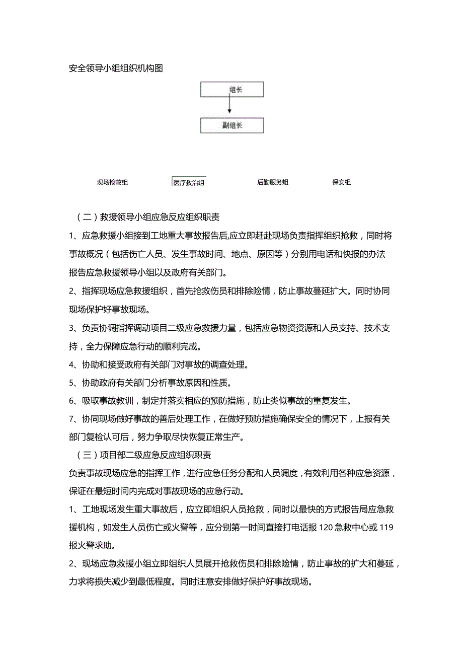 第十三节、施工组织—应急预案.docx_第2页