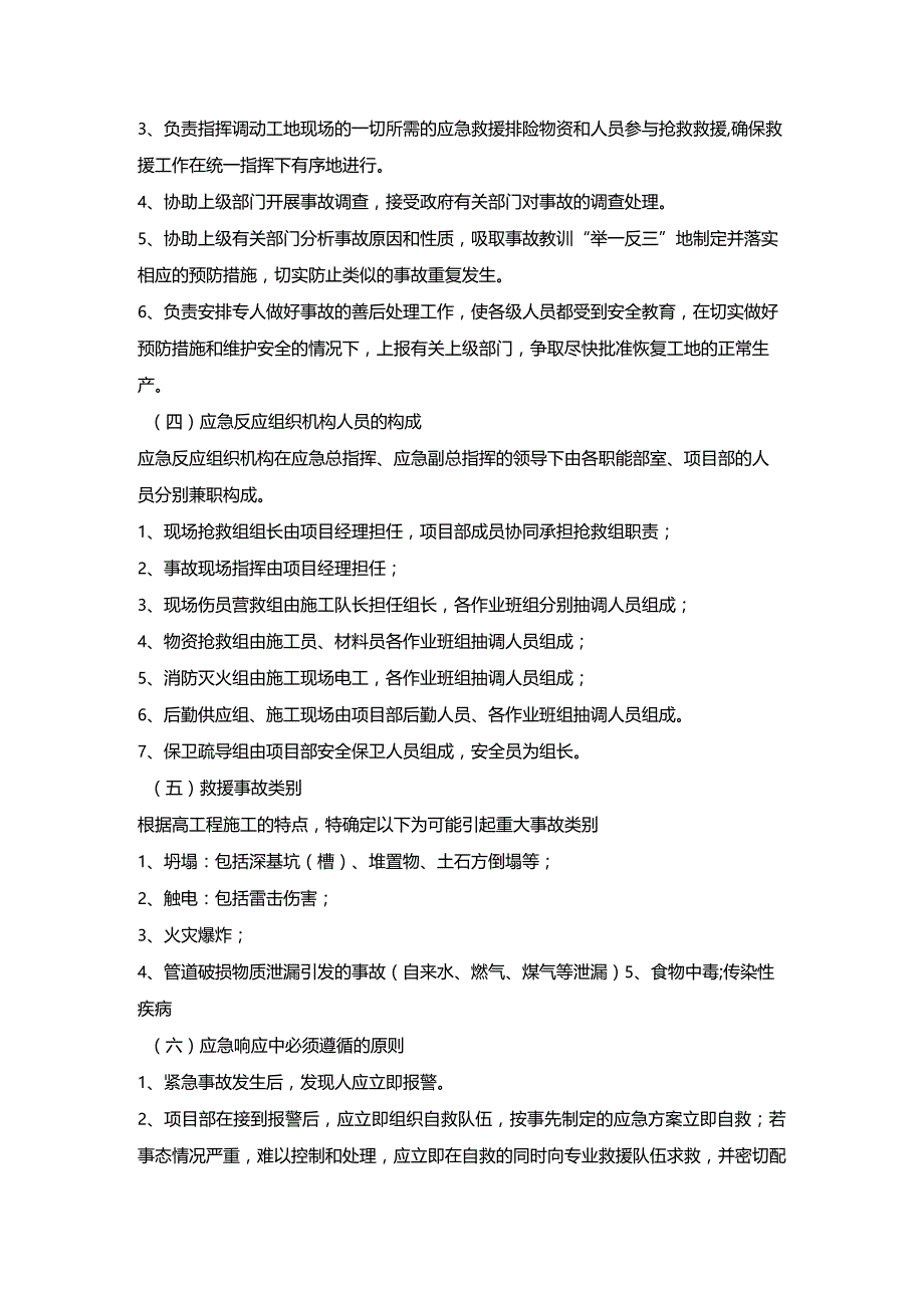 第十三节、施工组织—应急预案.docx_第3页