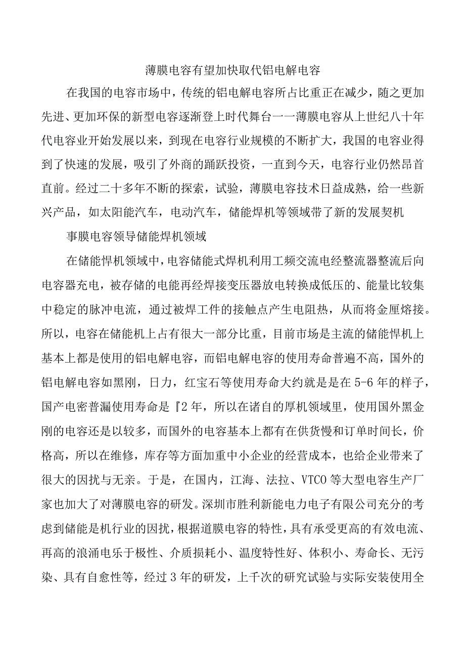 薄膜电容有望加快取代铝电解电容.docx_第1页