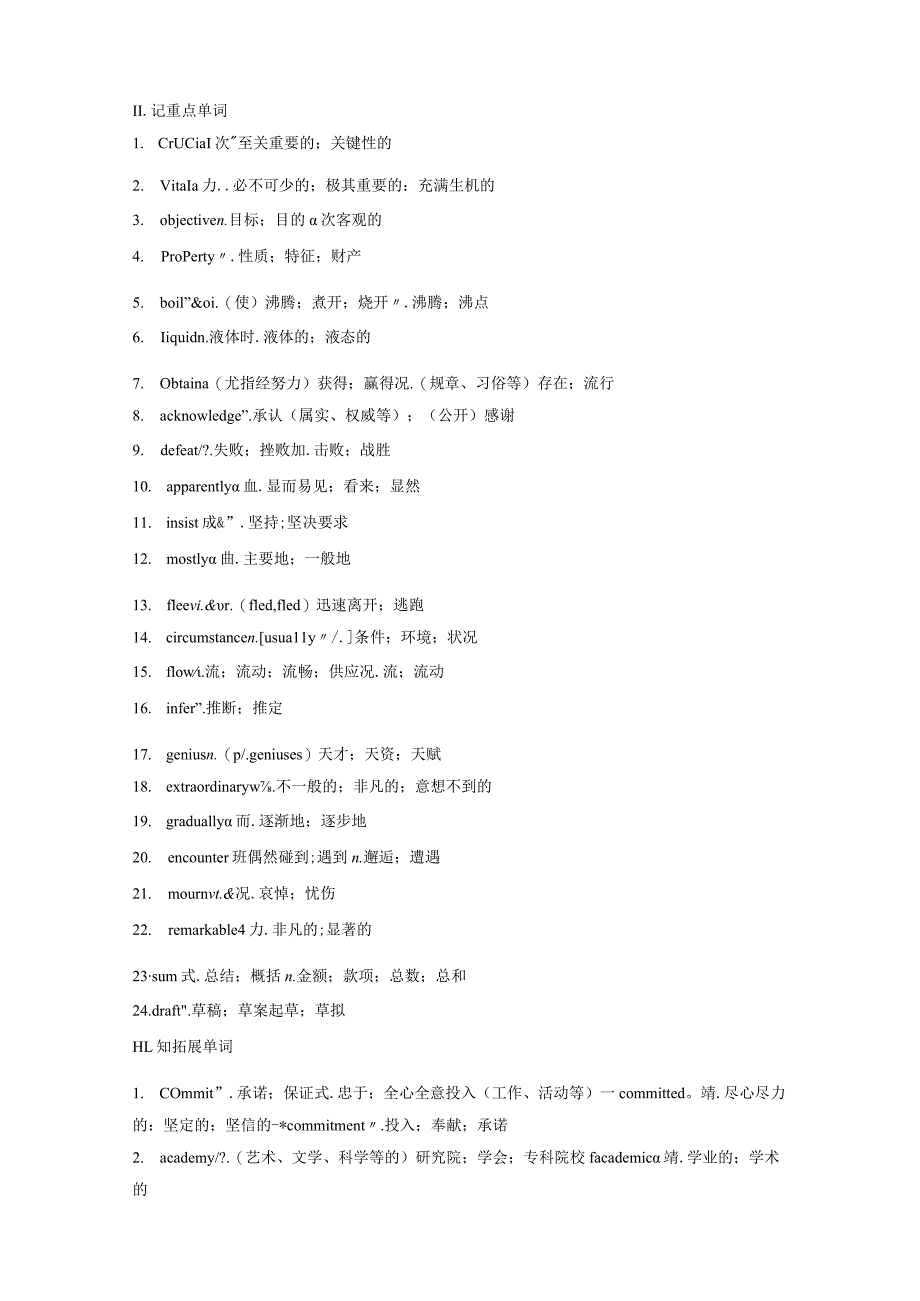 第1部分教材知识解读选择性必修第一册Unit1PeopleofAchievement.docx_第2页