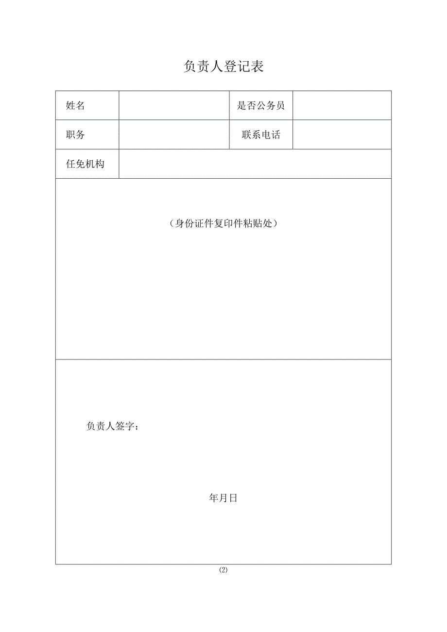 营业单位开业登记申请书.docx_第2页