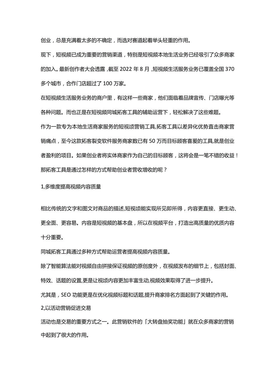 目标用户无法拒绝的软件即是创业者盈利的项目.docx_第1页