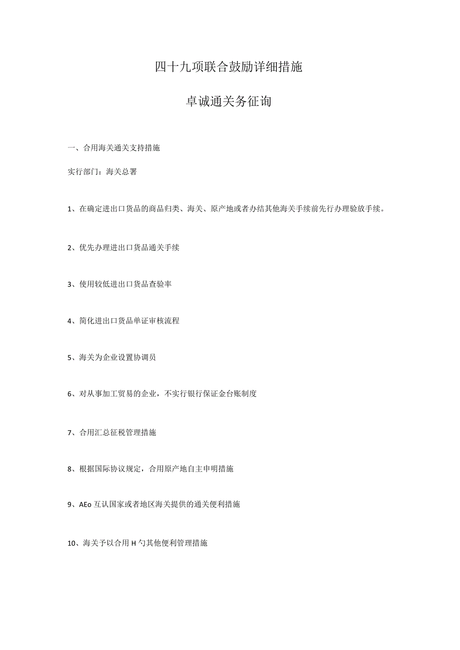 联合激励的措施及认证相关规定.docx_第1页