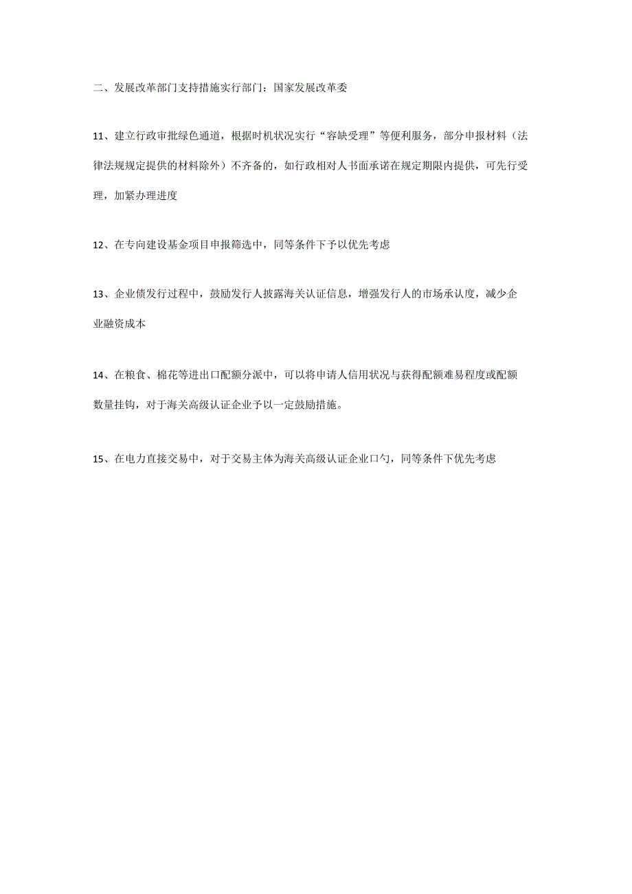 联合激励的措施及认证相关规定.docx_第2页