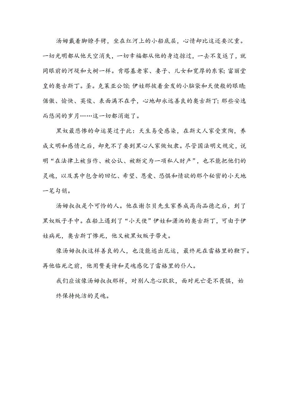 读汤姆叔叔有感50字(推荐3篇).docx_第2页