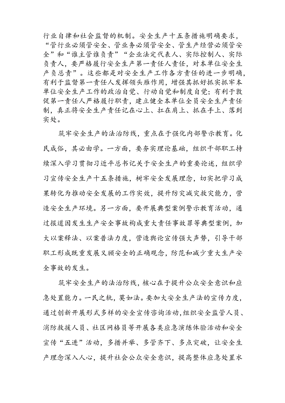 筑牢安全生产法治防线心得体会发言（二篇）.docx_第2页