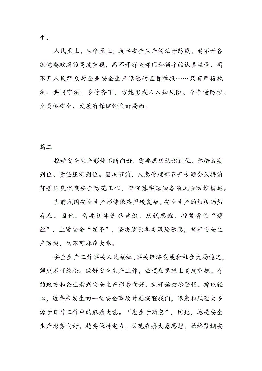 筑牢安全生产法治防线心得体会发言（二篇）.docx_第3页