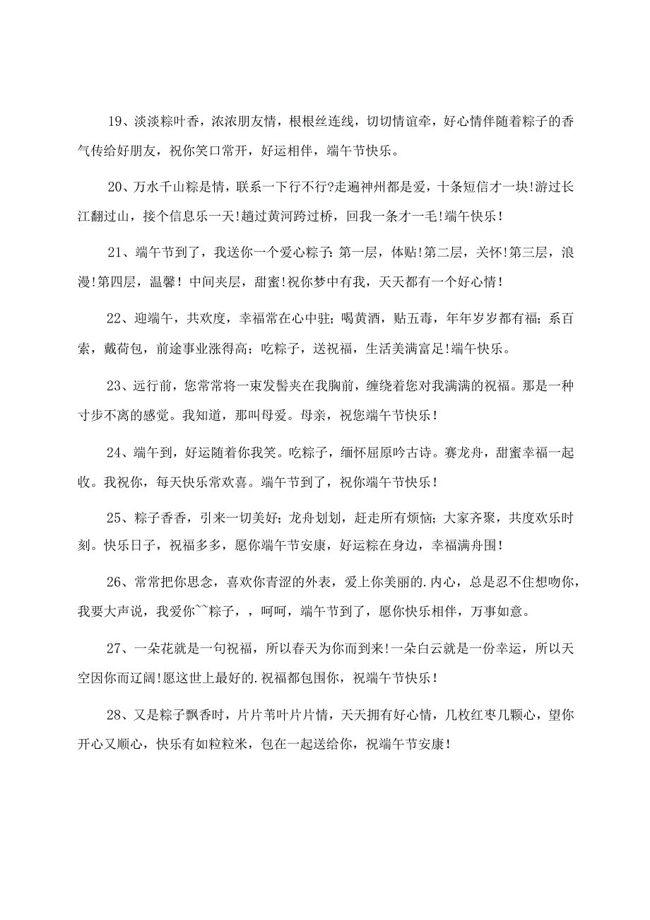 端午节成长手册幼儿园文案（精选140句）.docx_第3页