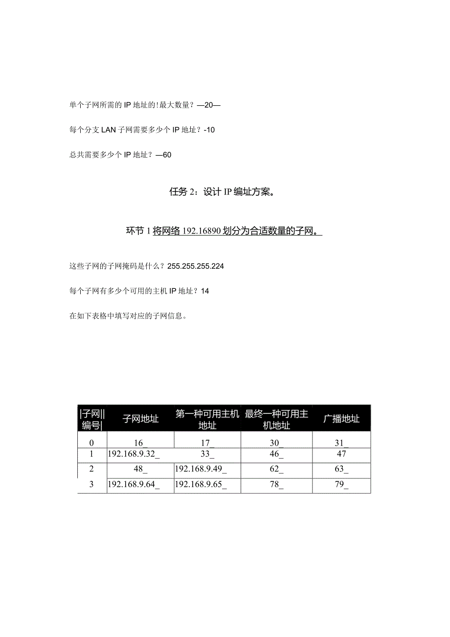 精心创作课程计划.docx_第3页