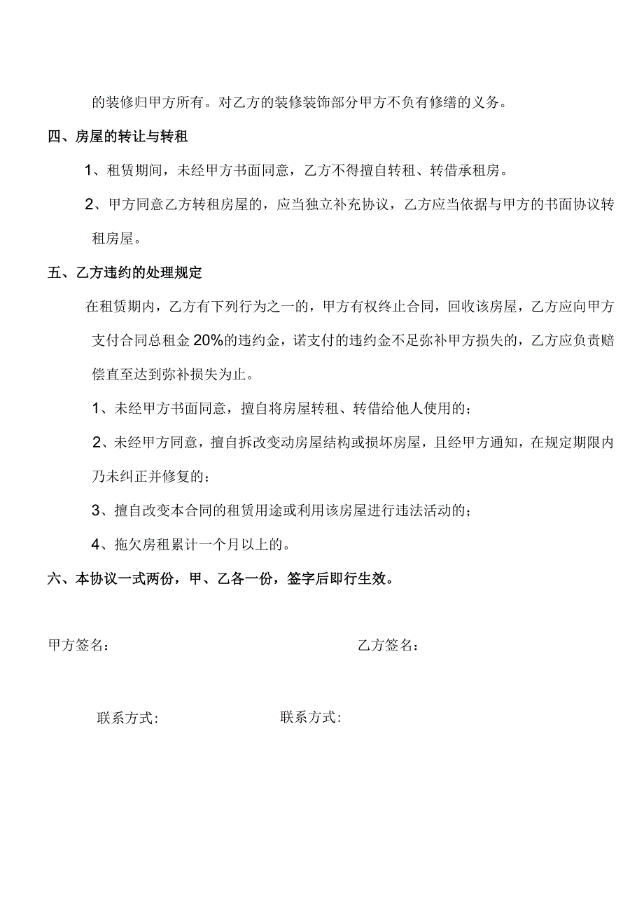 租房合同（续租）.docx_第2页