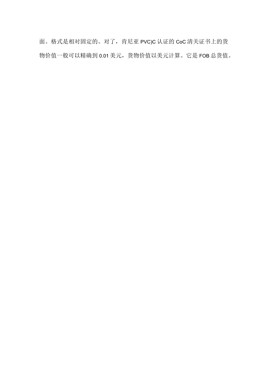 肯尼亚的PVOC认证上能否显示货值.docx_第2页