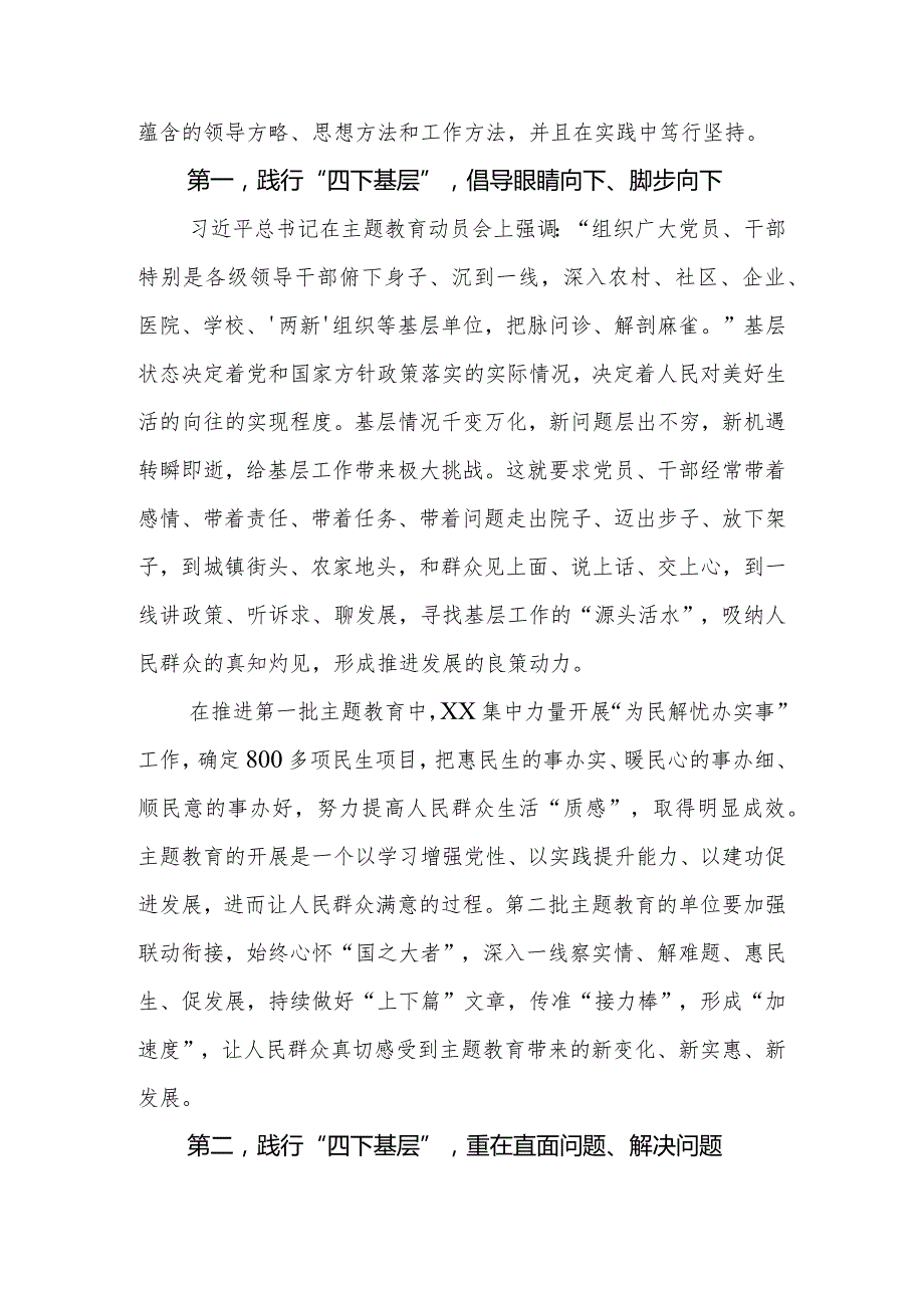 研讨发言：坚持“四下基层”激发基层治理活力.docx_第2页