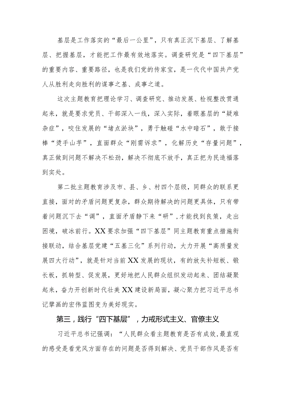 研讨发言：坚持“四下基层”激发基层治理活力.docx_第3页