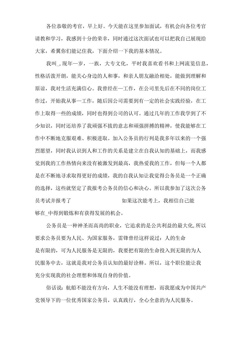 职场面试简短自我介绍范文（精编版）.docx_第2页