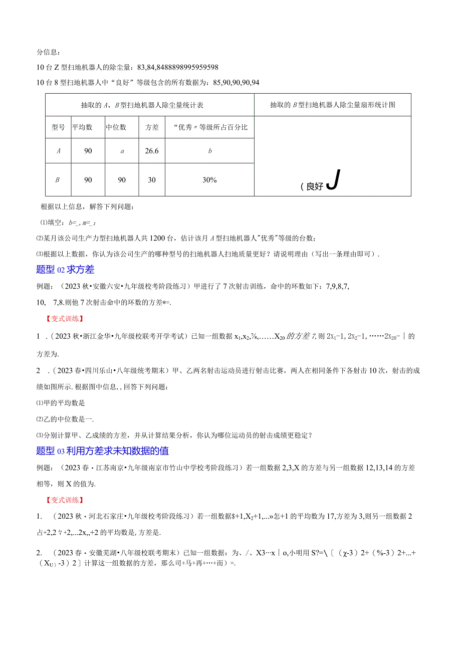 第02讲从统计图分析数据的集中趋势数据的离散程度(10类热点题型讲练)（原卷版）.docx_第3页