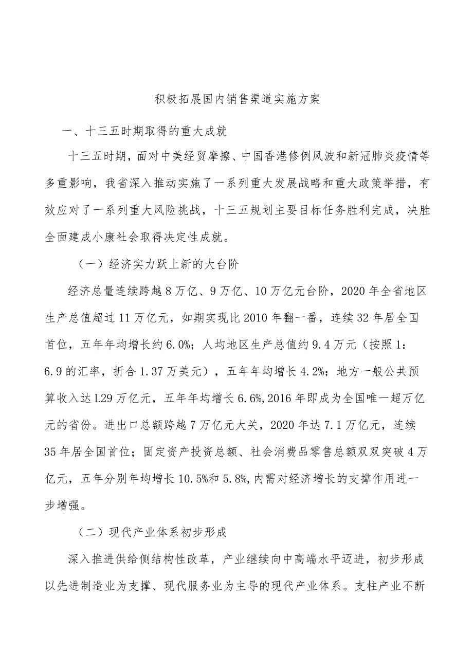 积极拓展国内销售渠道实施方案.docx_第1页