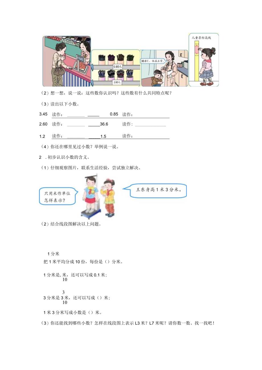 认识小数例1学习任务单.docx_第2页