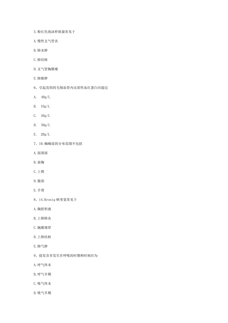 诊断学试卷9.docx_第3页