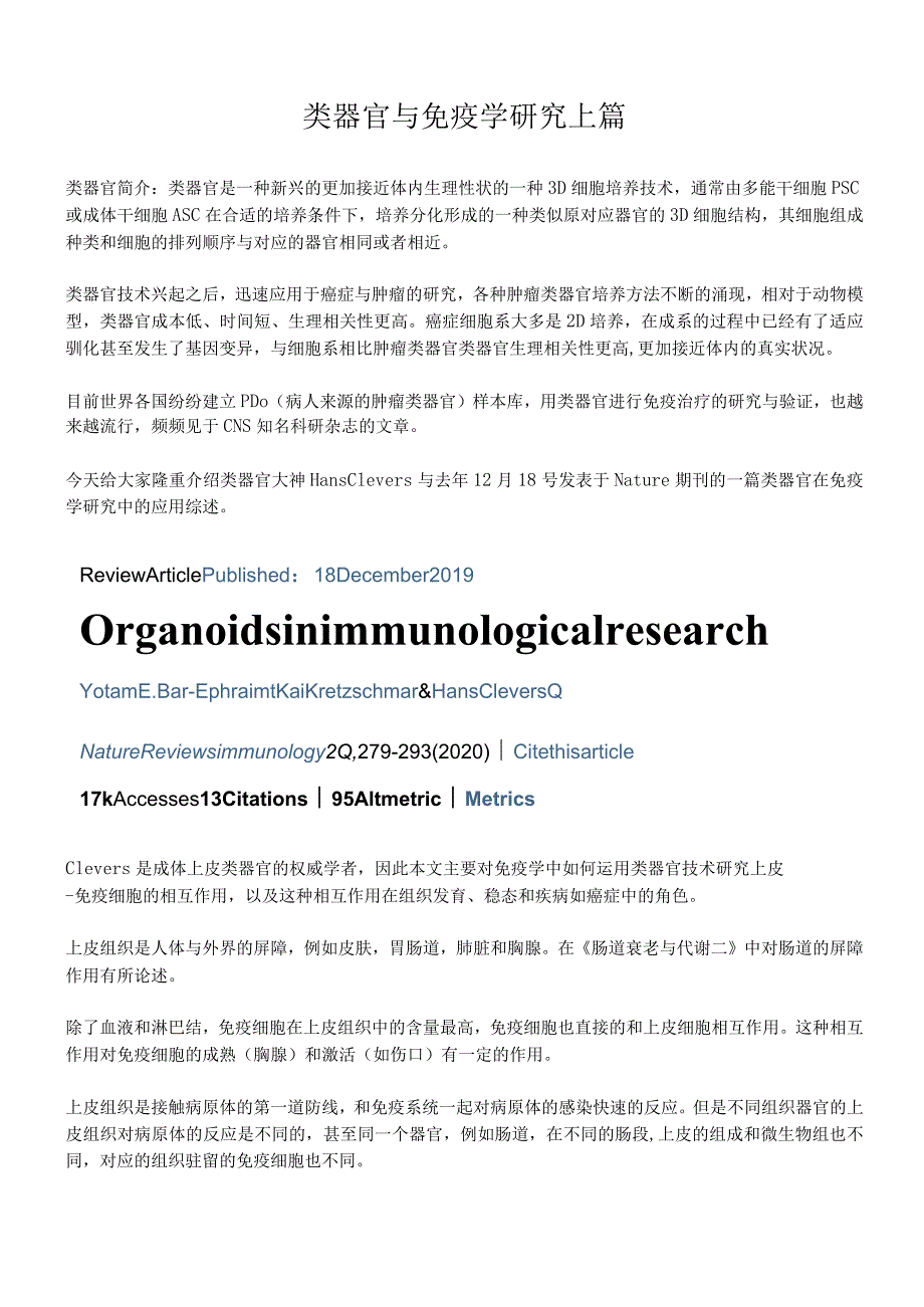 类器官与免疫学研究.docx_第1页