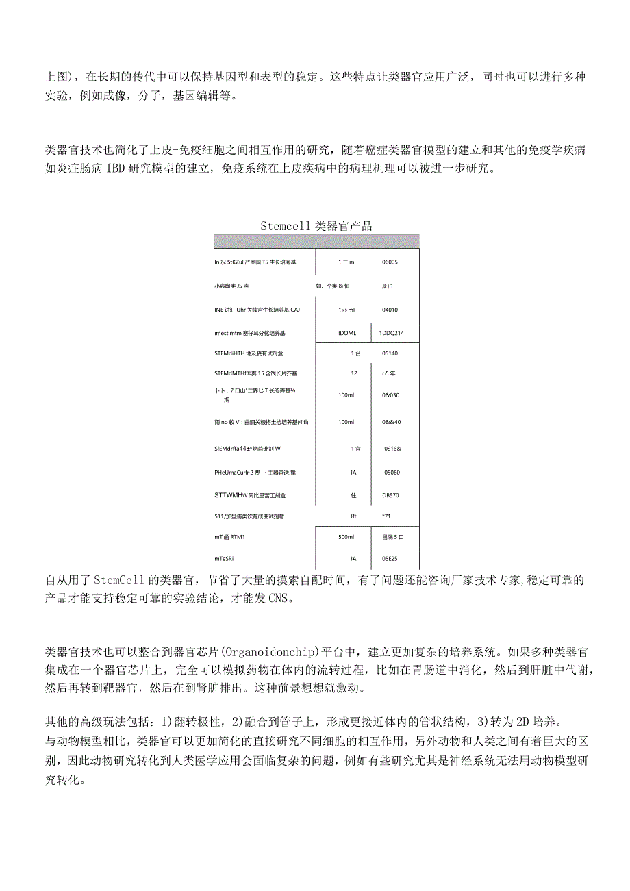 类器官与免疫学研究.docx_第3页