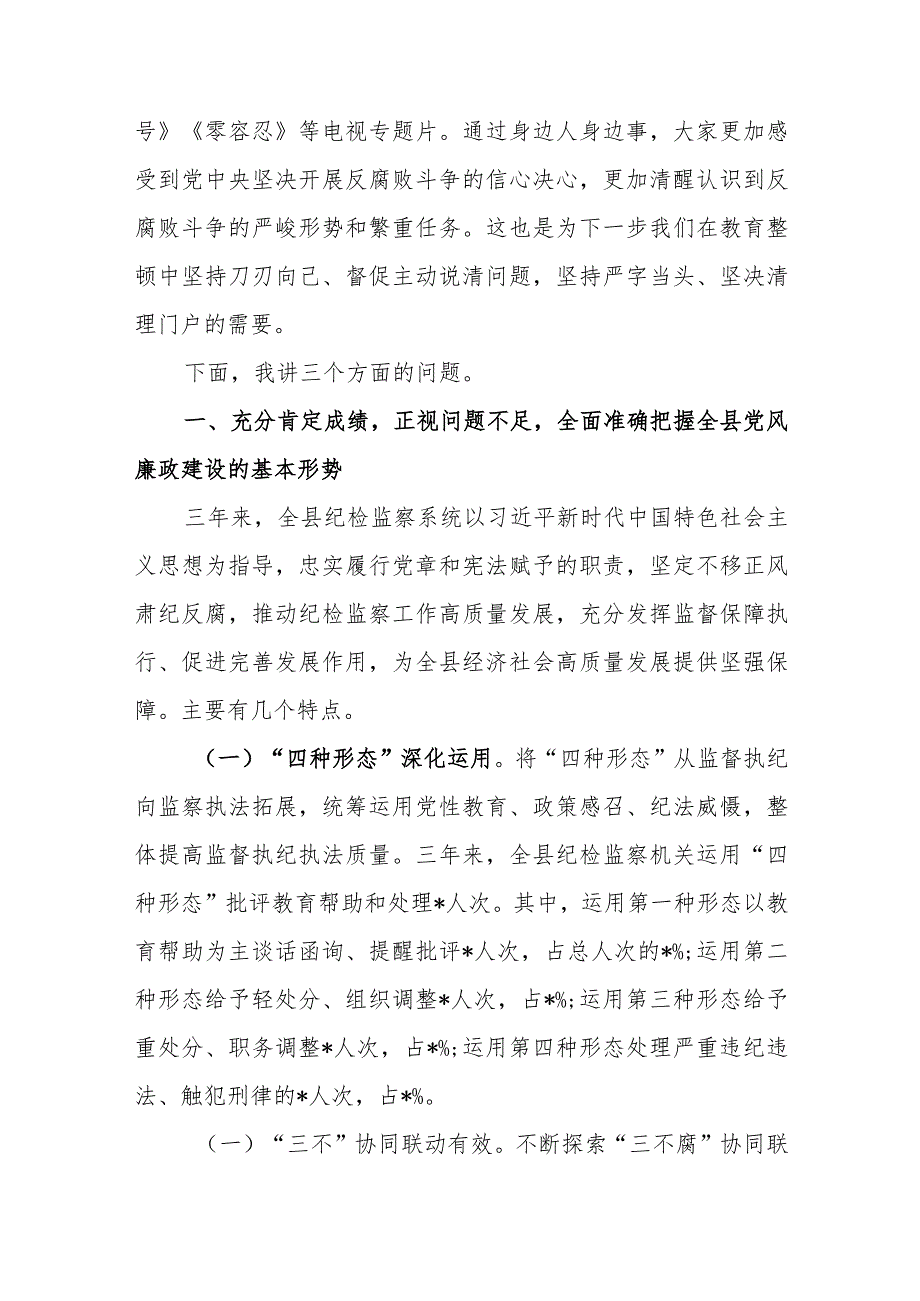 纪委书记在纪检监察干部队伍教育整顿大会上的廉政教育报告【共2篇】.docx_第2页