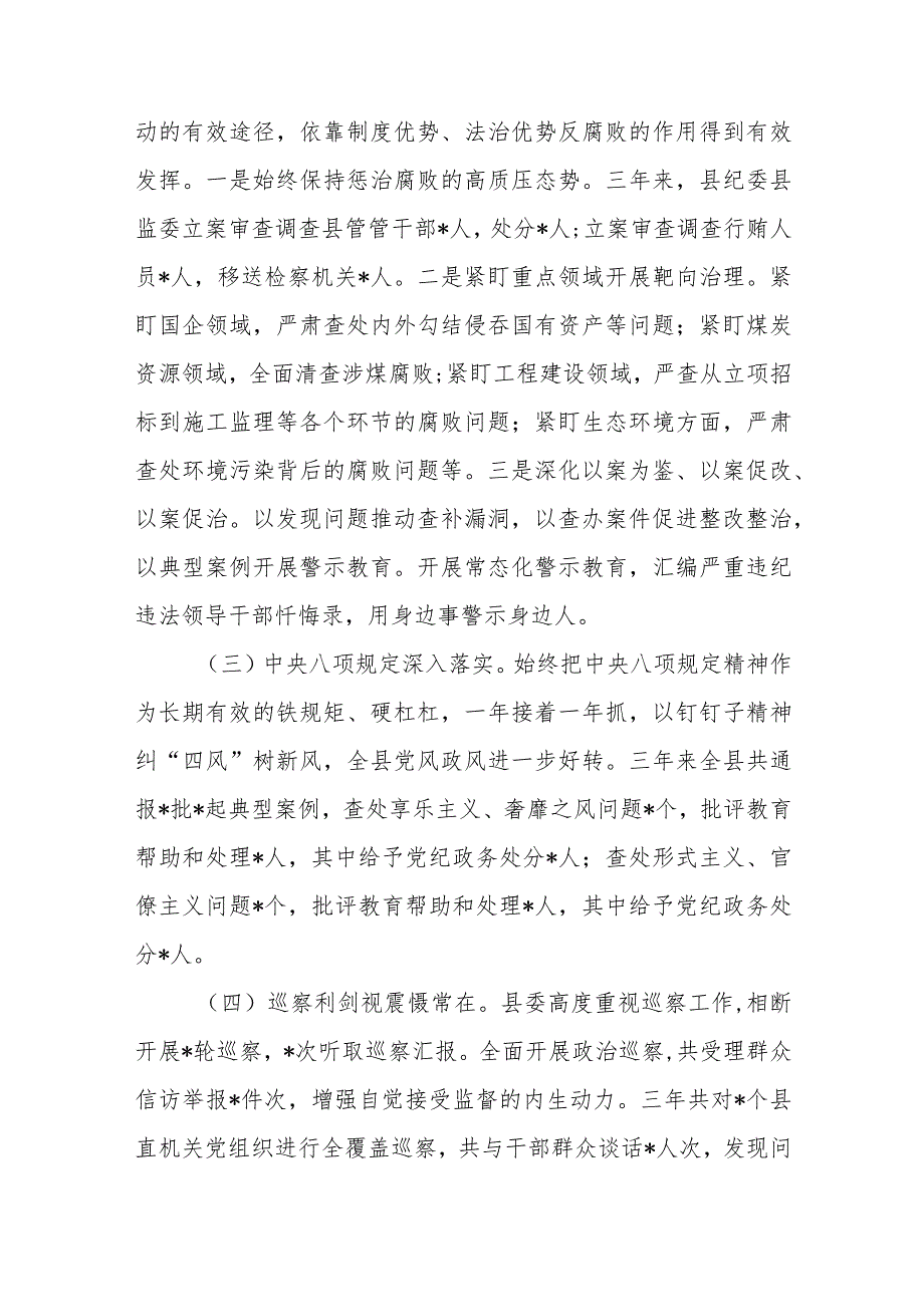 纪委书记在纪检监察干部队伍教育整顿大会上的廉政教育报告【共2篇】.docx_第3页