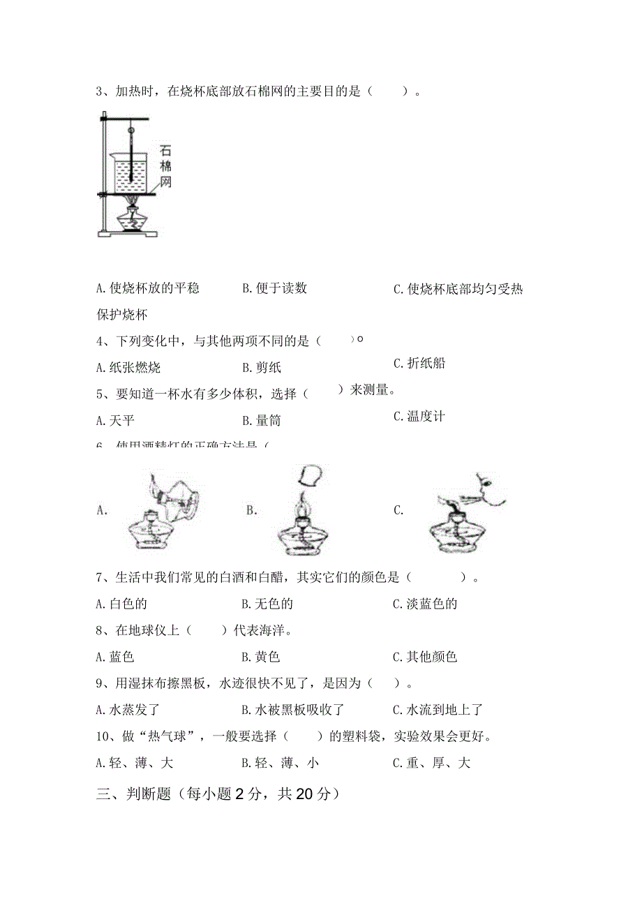 苏教版三年级科学上册月考试卷(参考答案).docx_第2页