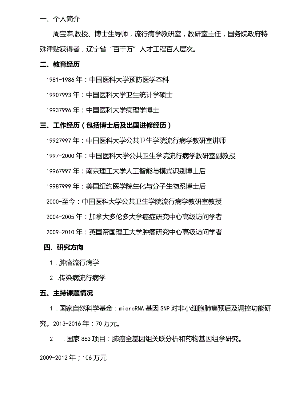 研究生学术活动——新课讲座.docx_第1页