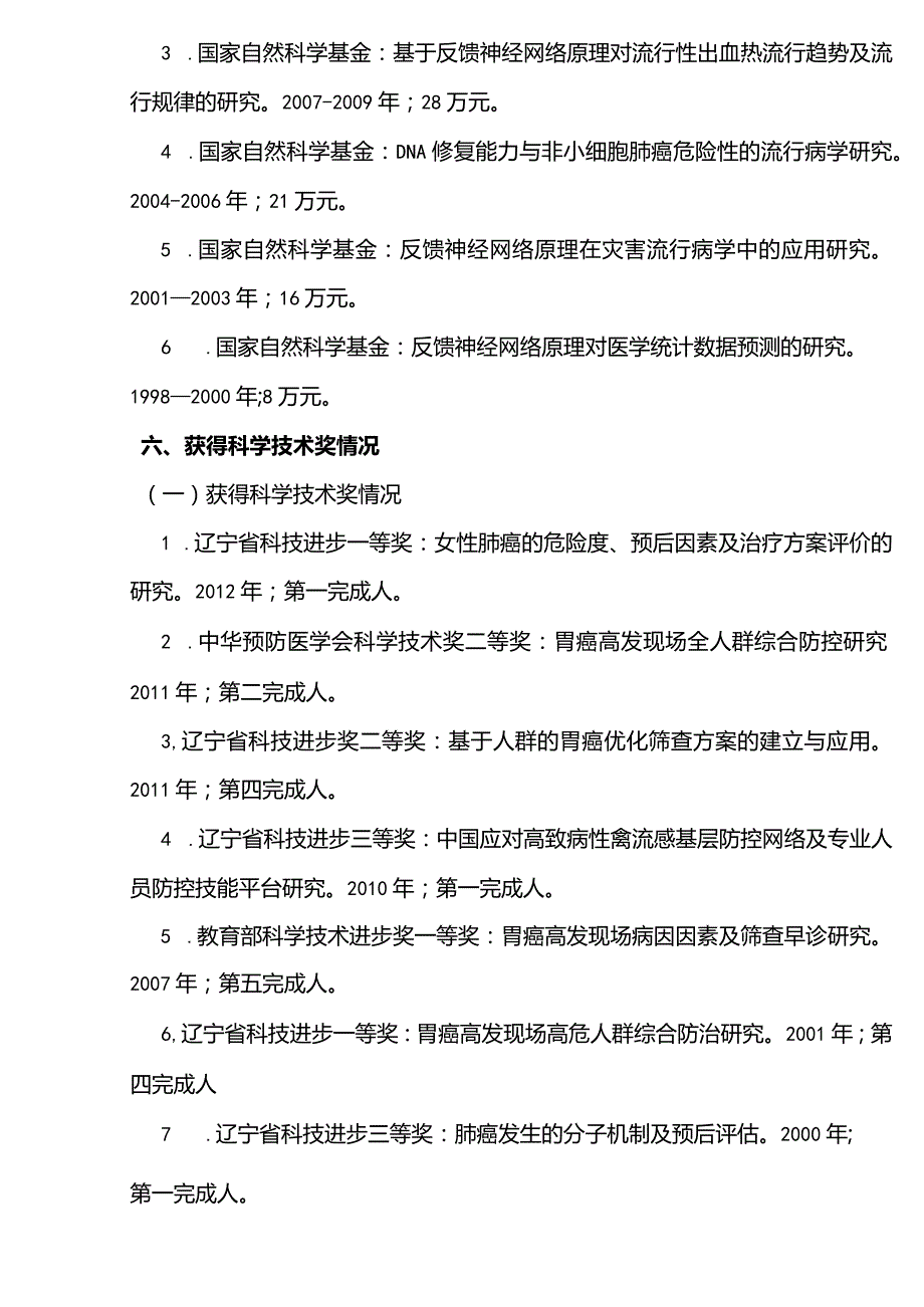 研究生学术活动——新课讲座.docx_第2页