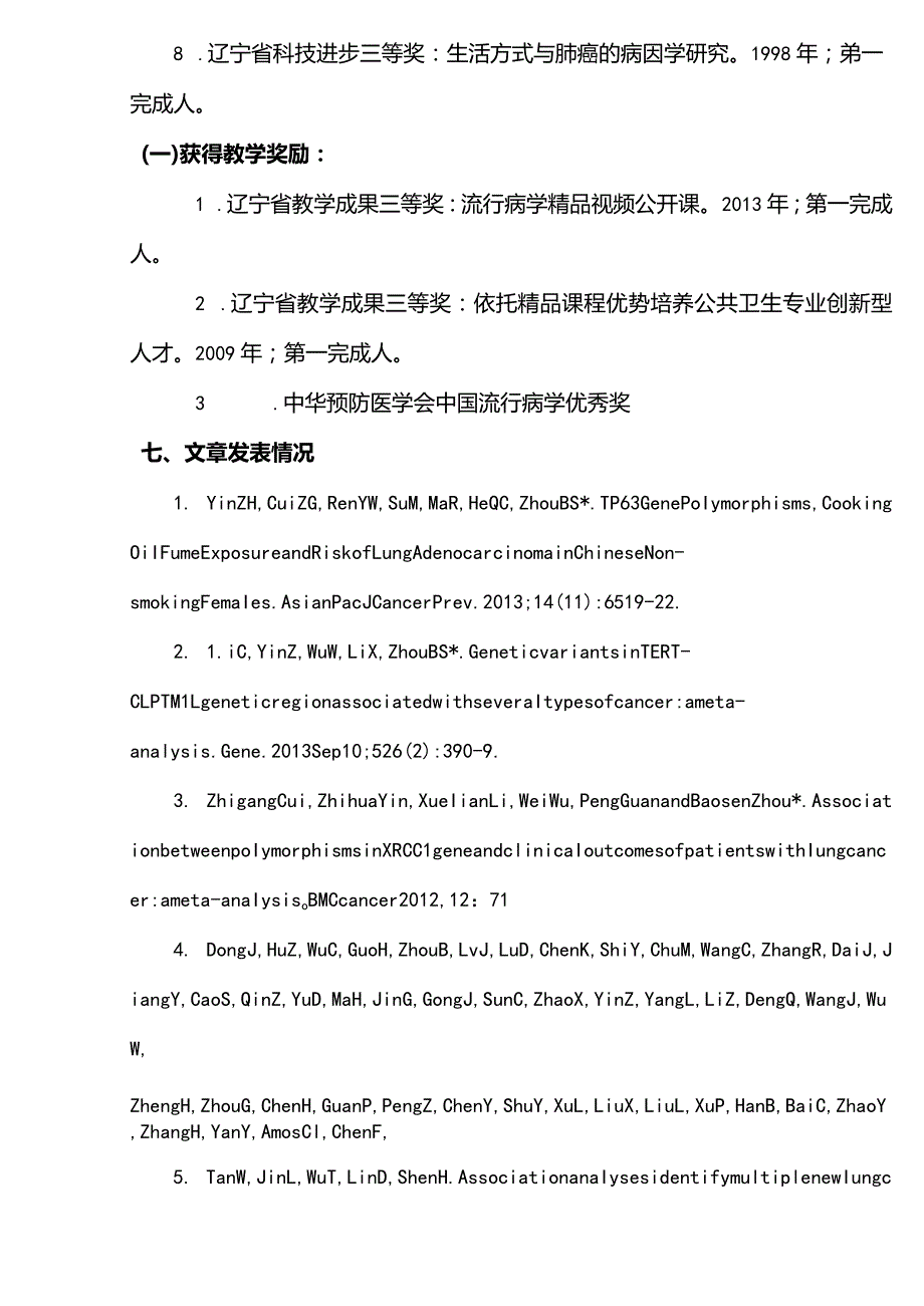 研究生学术活动——新课讲座.docx_第3页