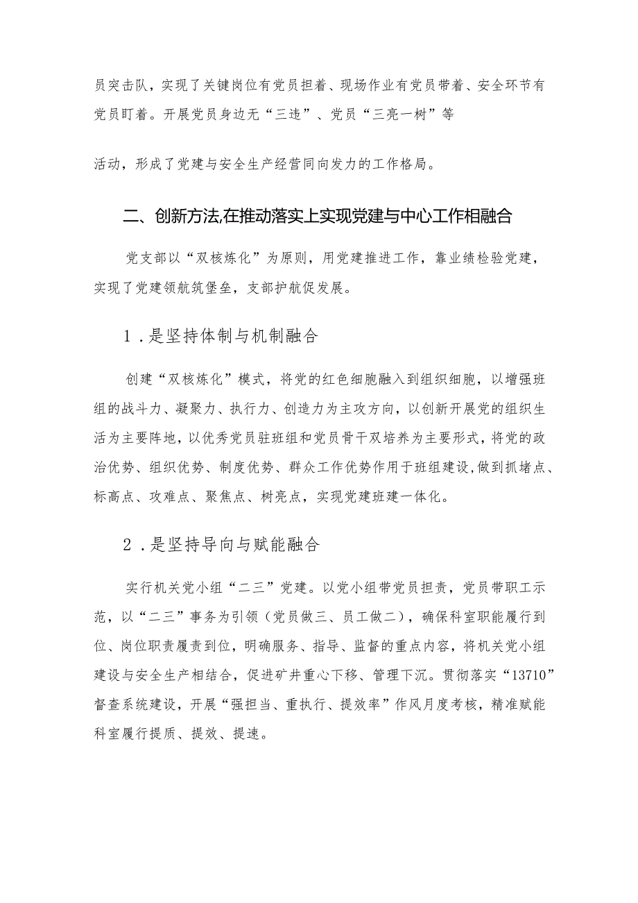 矿党委开展“大政工”格局下的融合式“大党建”工作总结.docx_第3页