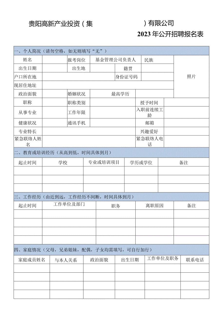 股交中心见习人员登记表.docx_第1页