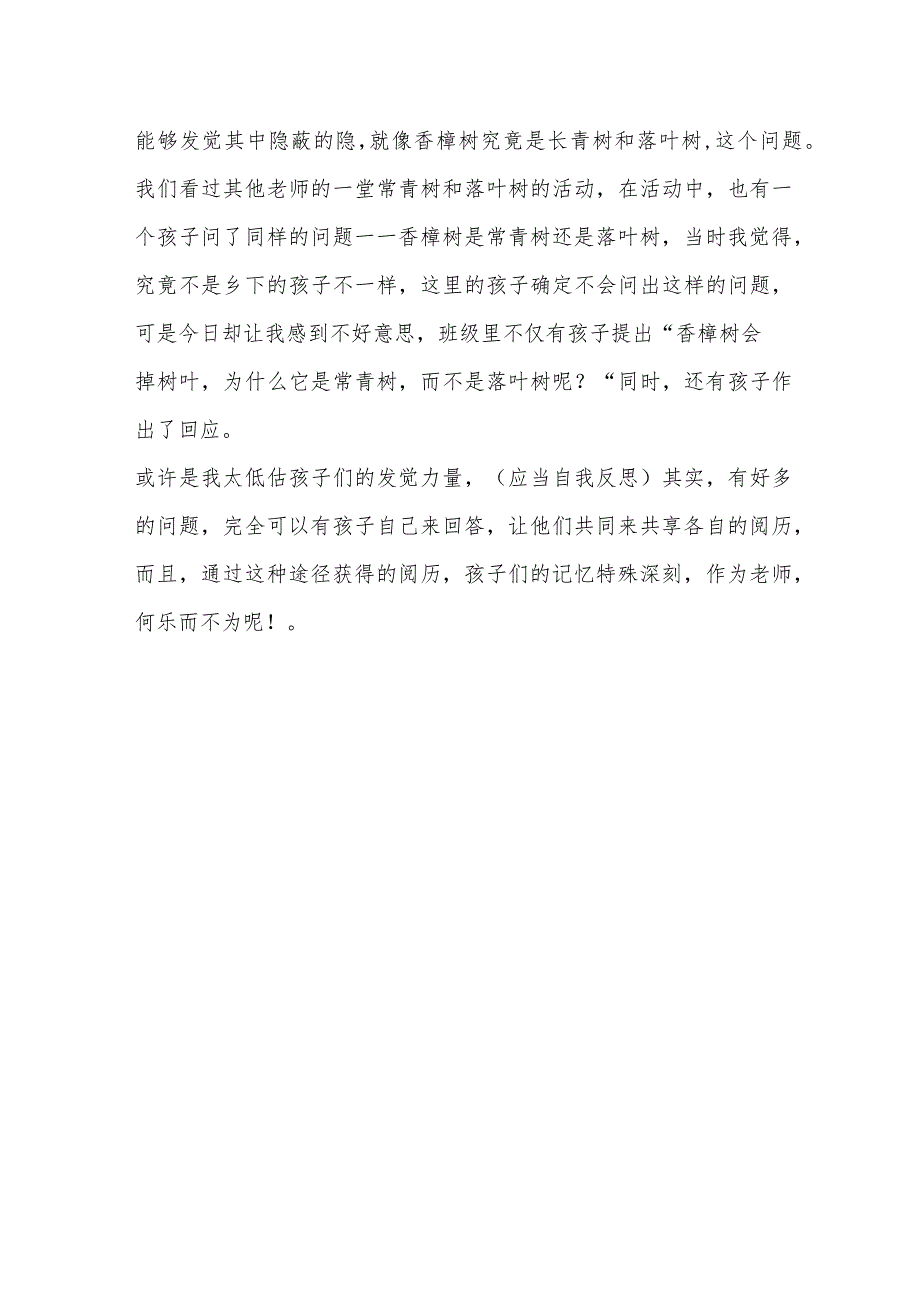 示范幼儿园中班科学教案教学设计：落叶树和常绿树.docx_第3页