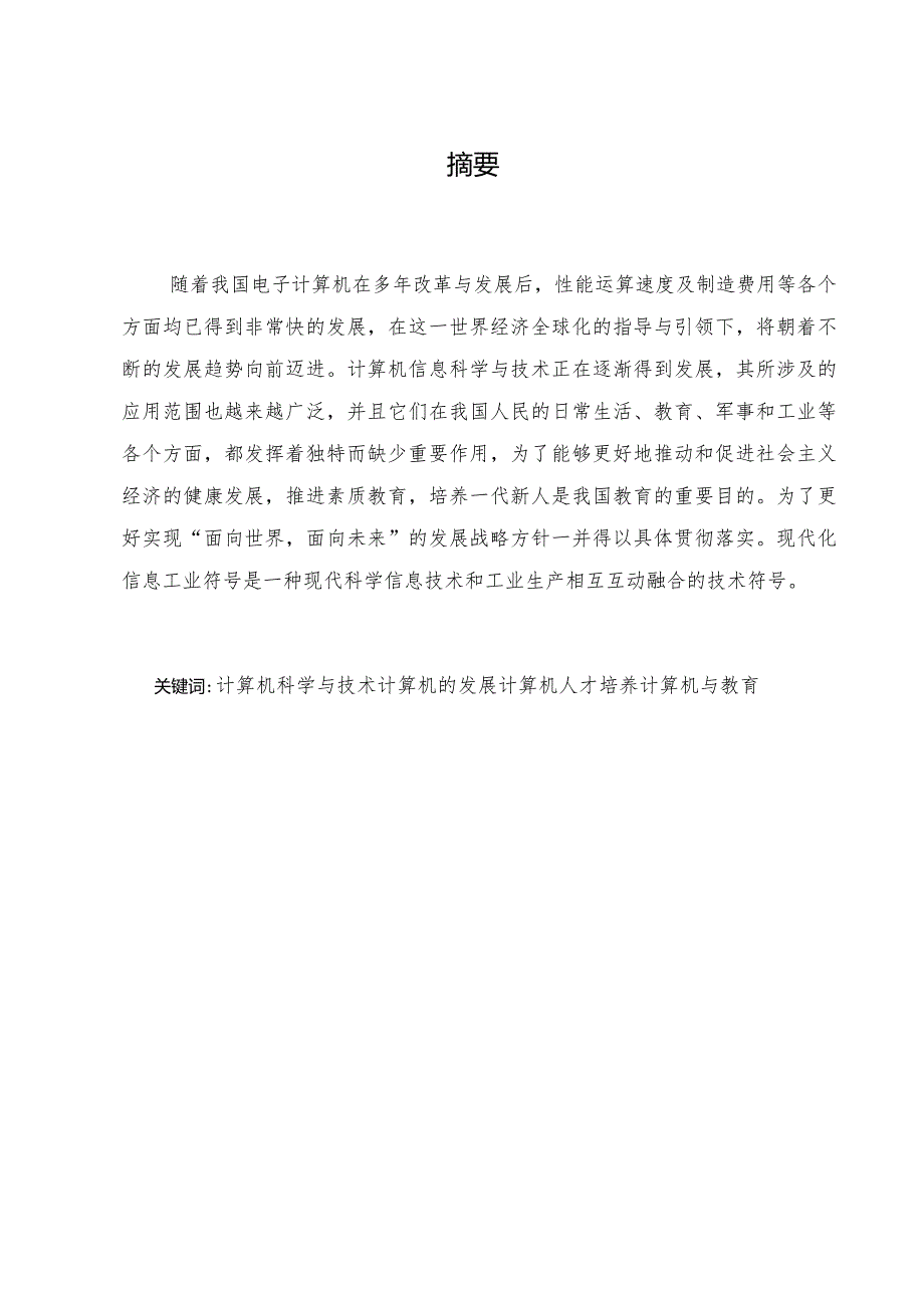 计算机科学与技术发展及应用.docx_第3页