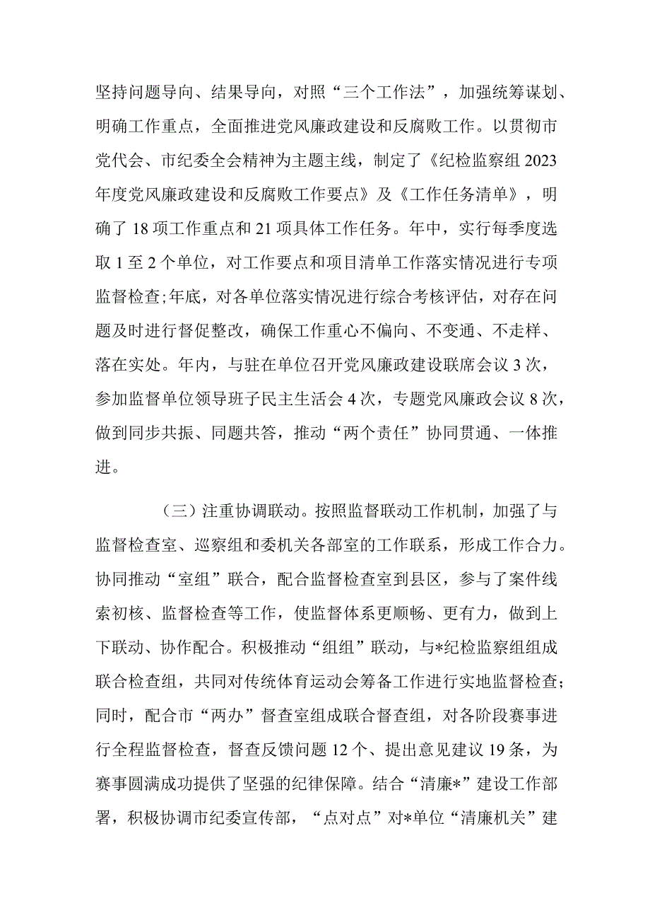 纪检监察组纪委监委宣传部2023年工作总结及2024年工作打算.docx_第2页