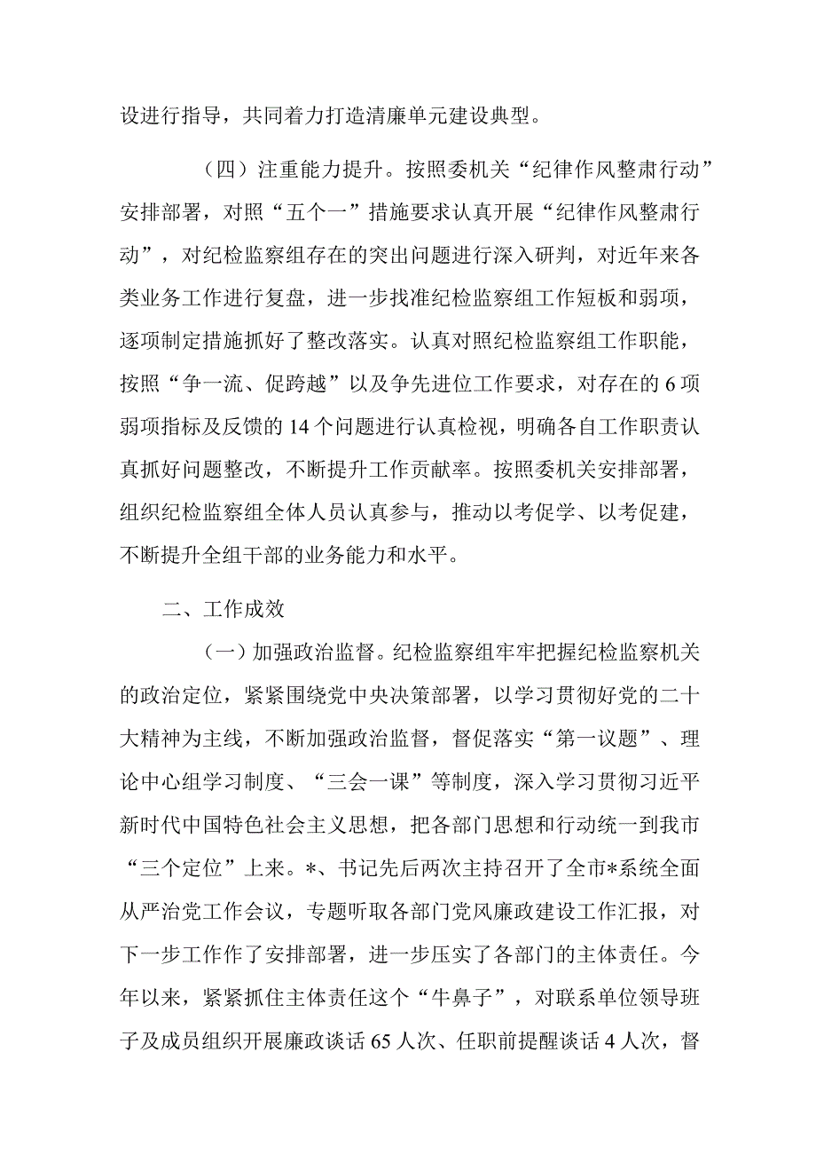 纪检监察组纪委监委宣传部2023年工作总结及2024年工作打算.docx_第3页