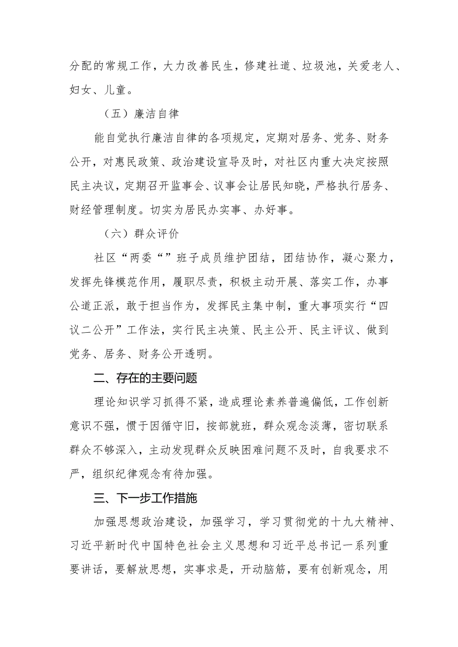 社区关于“两委”班子运行情况分析研判的报告2.docx_第2页